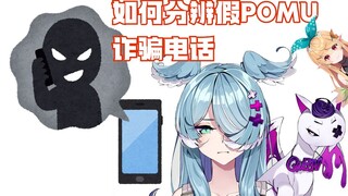 【熟肉】Elira教你如何分辨真.POMU【Elira Pendora/ Pomu Rainpuff】