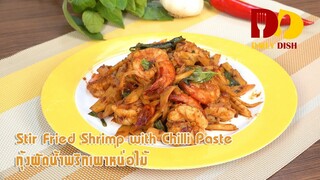 Stir Fried Shrimp with Chilli Paste | Thai Food | กุ้งผัดน้ำพริกเผาหน่อไม้