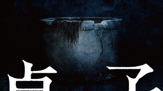 Sadako (2019) Horror - Japanese Movie