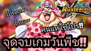 One​piece​bounty​rush​ จุดจบเกมวันพีช!!!