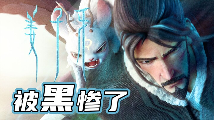 《姜子牙》被喷宣扬西方意识形态？黑神话姜子牙有那么差？