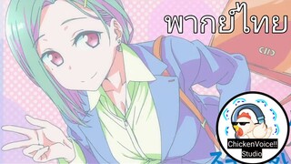 พากย์ไทย Tawawa on Monday EP.2