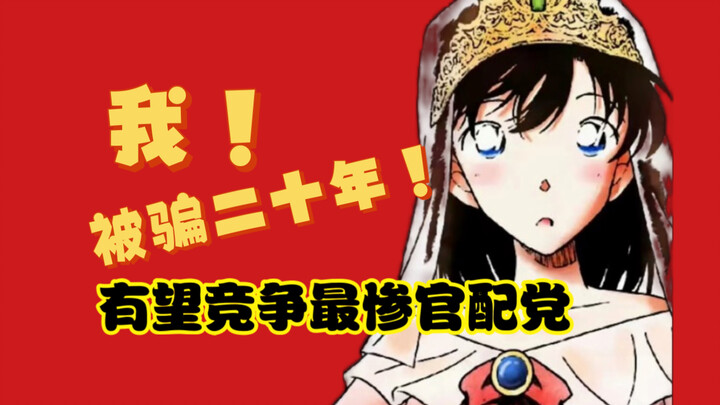 【吐槽】当一个人吃了二十年洗脑包……