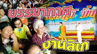 Sunaree-สุนารีเก็บบรรยากาศลิเกมาฝาก