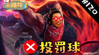 主播炸了素材库120：老马新活送客酒 C皇灌篮被拦截