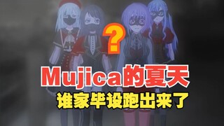 【内含过激言论】锐评Mujica颜MV在干什么