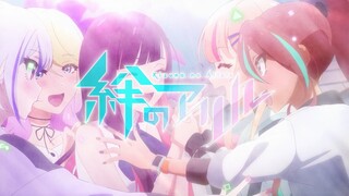 TVアニメ「絆のアリル」2ndシーズンOP映像「Perfect World!! 」