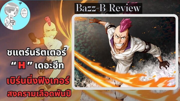 บัซบี รีวิว (สงครามเลือดพันปี) นึกว่าอิคาคุเติมผม  [Bleach Brave Souls]