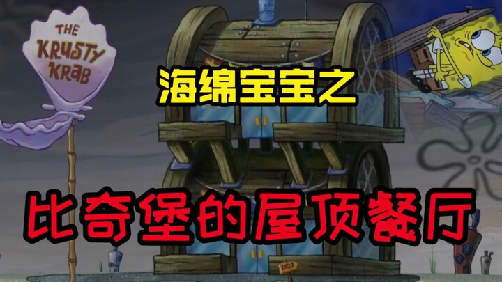 Chao Di giải thích: SpongeBob đã xây dựng lại nhà hàng Krusty Krab nhưng lại vô tình chôn sống Squid