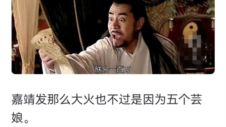为什么很多人对《大明王朝 1566》中芸娘嗤之以鼻?