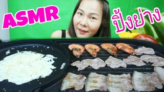 ASMR EATING ทานปิ้งย่างเกาหลี หมูห่อผัก / KOREAN GRILL /EATING SOUND