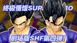 【涛光玩具箱】万代龙珠超SHFiguarts终极孙悟饭分享，剧场版超级英雄系列第四款，首次新素体的神饭，比克悟空贝吉塔终于团圆！之后还有伽马1号2号当配件包