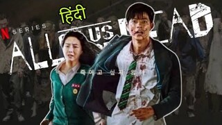 All Of Us Are Dead Trailer | All of us are dead trailer reaction | New zombie series Netflix Hindi