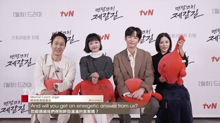 Mental Coach Jegal | 精神教練諸葛吉 Cast Greeting