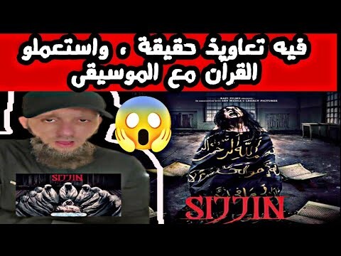 فلم سجين #خطير_جدا 😱 تحذير شديد 📍 يوسف عبد السميع | Sijjin