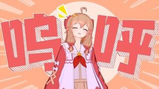 可爱模仿！治愈TIME！