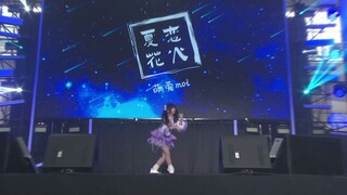 【萌爱moi】广州BW现场表演夏恋花火