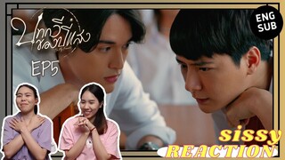 REACTION ค่ะซิสส ✦ EP5 #บทกวีของปีแสง #BeMyFavorite 〡ใจดีกับตัวเองเยอะๆนะ