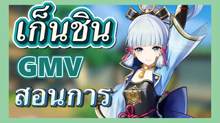 [เก็นชิน，GMV]สอนการตกแต่งพื้นที่การเกษตร 1