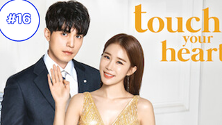 Touch Your Heart ทนายเย็นชากับซุปตาร์ตัวป่วน ep16