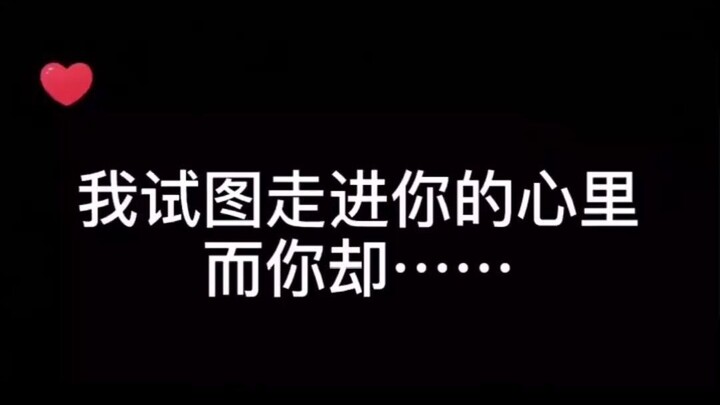 【咒术回战】当我试图走进你的心时