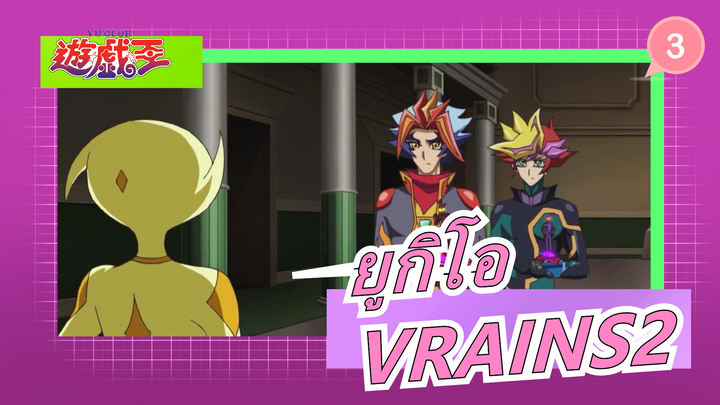 [ยูกิโอ][พากย์ภาษากวางตุ้ง]ยูกิโอYu-Gi-Oh VRAINS2 25_E