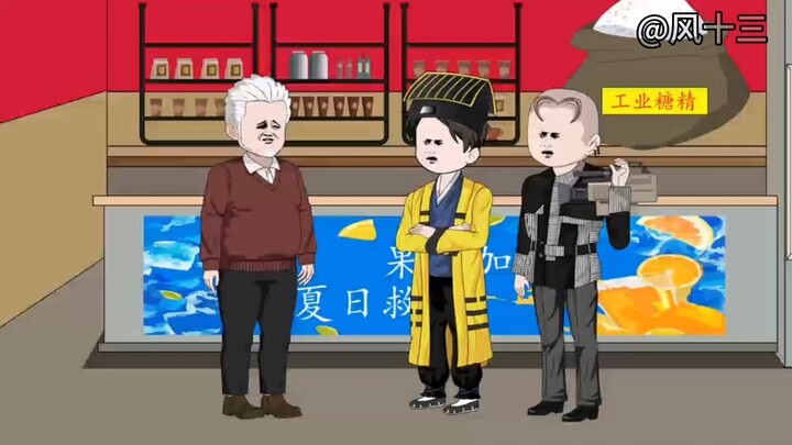 算命小老六第198集。