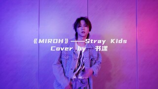 BOY STORY 书漾《MIROH》Dance Cover