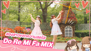 [Rakka×MaiMaiZi][เต้น Cover] เพลง Do Re Mi Fa MIX