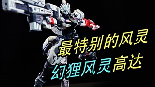 Sự sửa đổi của Wind Spirit Gundam mà bạn chưa từng thấy trước đây! GUNDAM FANTA FELI [GUNDAM AERIAL-