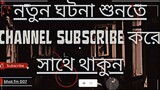 Bhoot FM only Email episode bhoot fm 2023 || best email episode জ্বীন বলি দিয়ে কালো জাদু