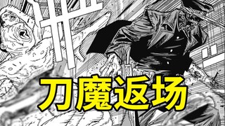 【电锯人II】47话：刀之恶魔返场！泰裤辣！