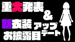 【 重大発表＆新衣装アップデート 】大　切　な　時　間　💜【#姫森ルーナ/ホロライブ】