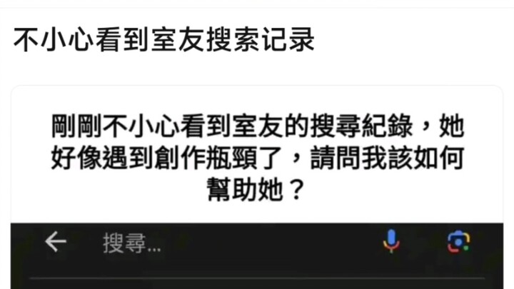 【MyGo】不小心看到室友搜索记录