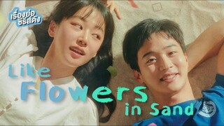 FLOWERS IN SAND (2023) Episode 1 Eng Sub
