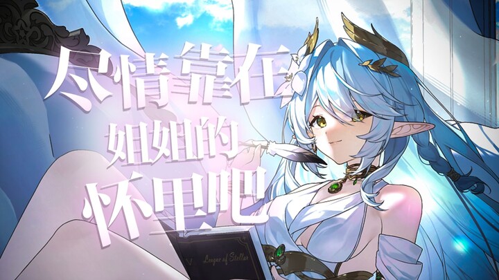 【中文音声❤️温柔哄睡】……靠在我怀里，不是感觉很好吗？（疗愈/哄睡/年上/助眠）