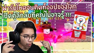 Roblox : Lawn Mowing Simulator ฟาร์มแสนทรหดเพื่อเปิดตู้ลึกลับ !!! EP.2