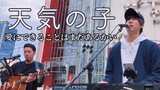 [Music]Cover Apa Masih Ada Hal yang Bisa Dilakukan Cinta? di Jepang