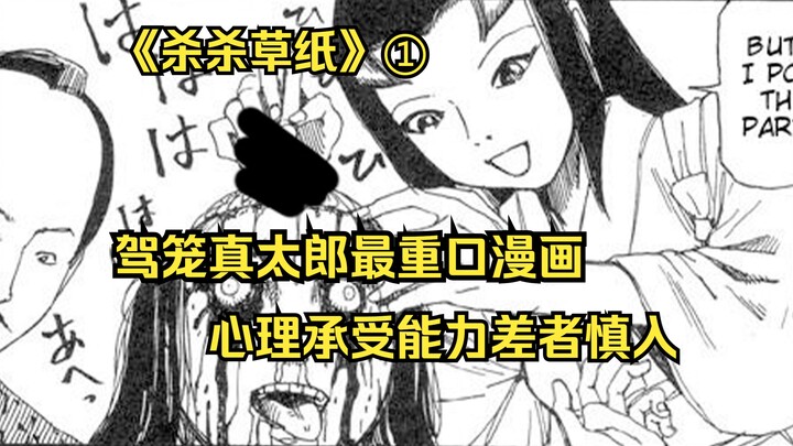 【树哥】日子国火山爆发易子而食饿殍遍野，百姓把内脏器官当做税金上交。《杀杀草纸》第1集