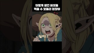 프리렌의 자리를 위협하는 엘프 #던전밥