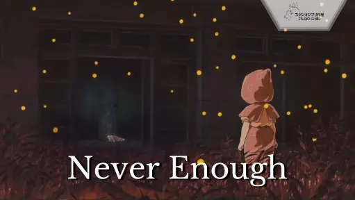 Grave Of The Fireflies || 🎵 Never Enough 🎵