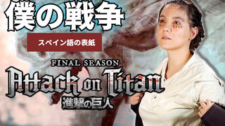 [Music]Cover Lagu "My War" Lagu Pembuka Attack On Titan Musim Terakhir