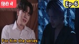 For him series Ep -6 Hindi explanation