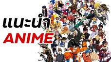 10 อันดับอนิเมะ ต่างโลก/แฟนตาซี/ไซไฟ มาใหม่ 2025 Part.4