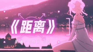 【暴甜混剪/中文填词】蒸汽波神曲SAY SO！中文也好听！