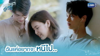 [BL]ไฮไลท์ เพราะเราคู่กัน 10