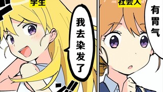 【日配】高中生做这5件事才够青春！【费米研究所】【动态漫画】