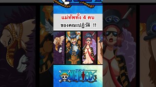 วันพีช:แม่ทัพทั้ง4คน #shorts #tiktok #onepiece #roblox #bloxfruits #วันพีช #anime #fypシ