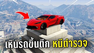 ทำงานดำแล้วขับรถเหินขึ้นตึกหนีตำรวจ ในเกม GTA V Roleplay