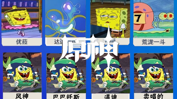 Totally consistent! SpongeBob SquarePants version of Genshin Impact